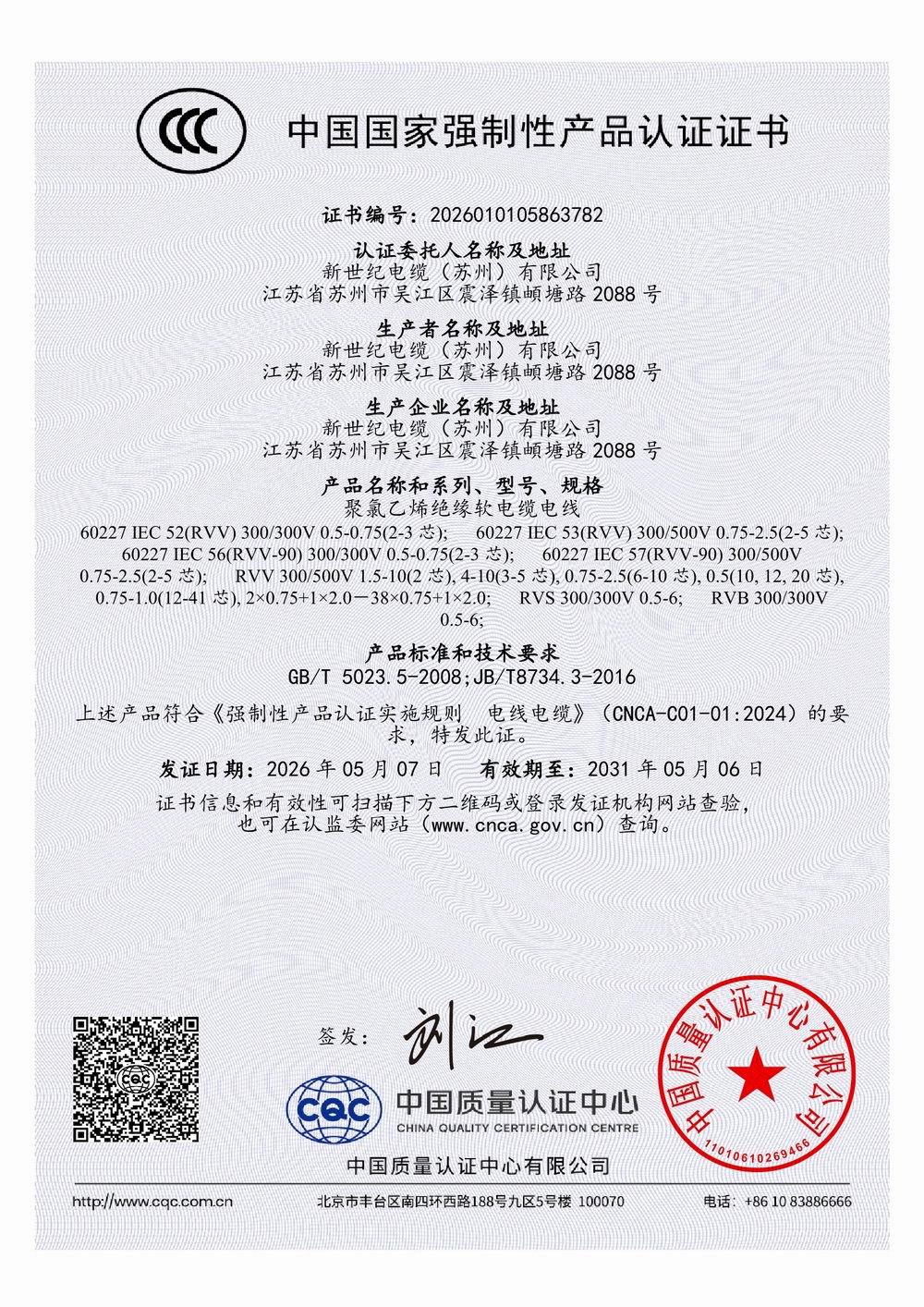 苏州3C护套线