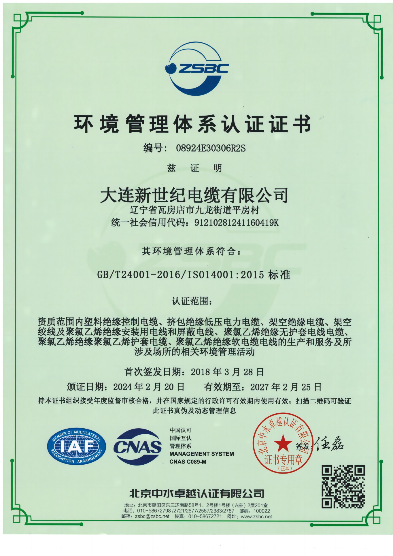 1711079002358325.jpg 环境管理体系(1).jpg